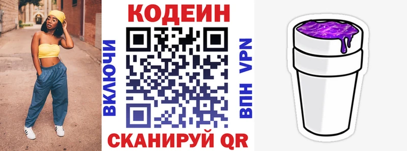 Кодеиновый сироп Lean Purple Drank  Купить закладки  Бавлы 